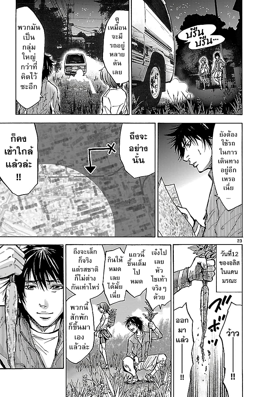 Imawa no Kuni no Alice 15-วันที่ 8 ในแดนมรณะ