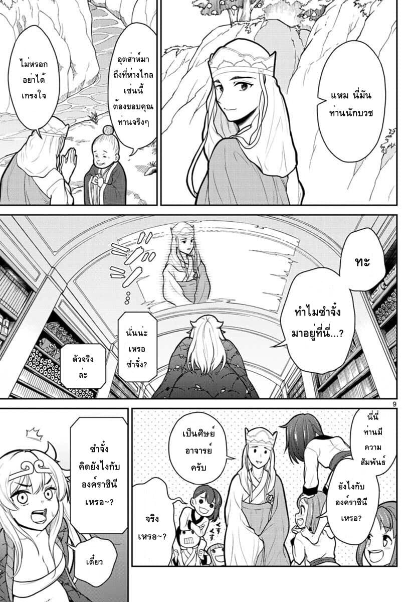 Bonnou Saiyuuki ไซอิ๋วสายบาป 9-วันลาของหงอคง