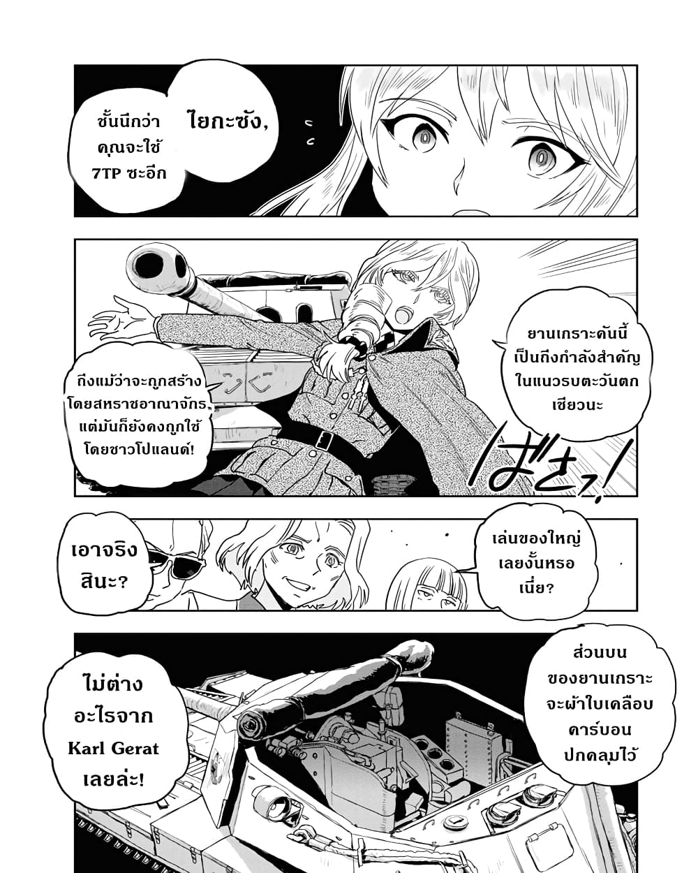 Girls Und Panzer: Ribbon Warrior 56-เราชนะด้วยรถถังพวกนี้ไม่ได้หรอก