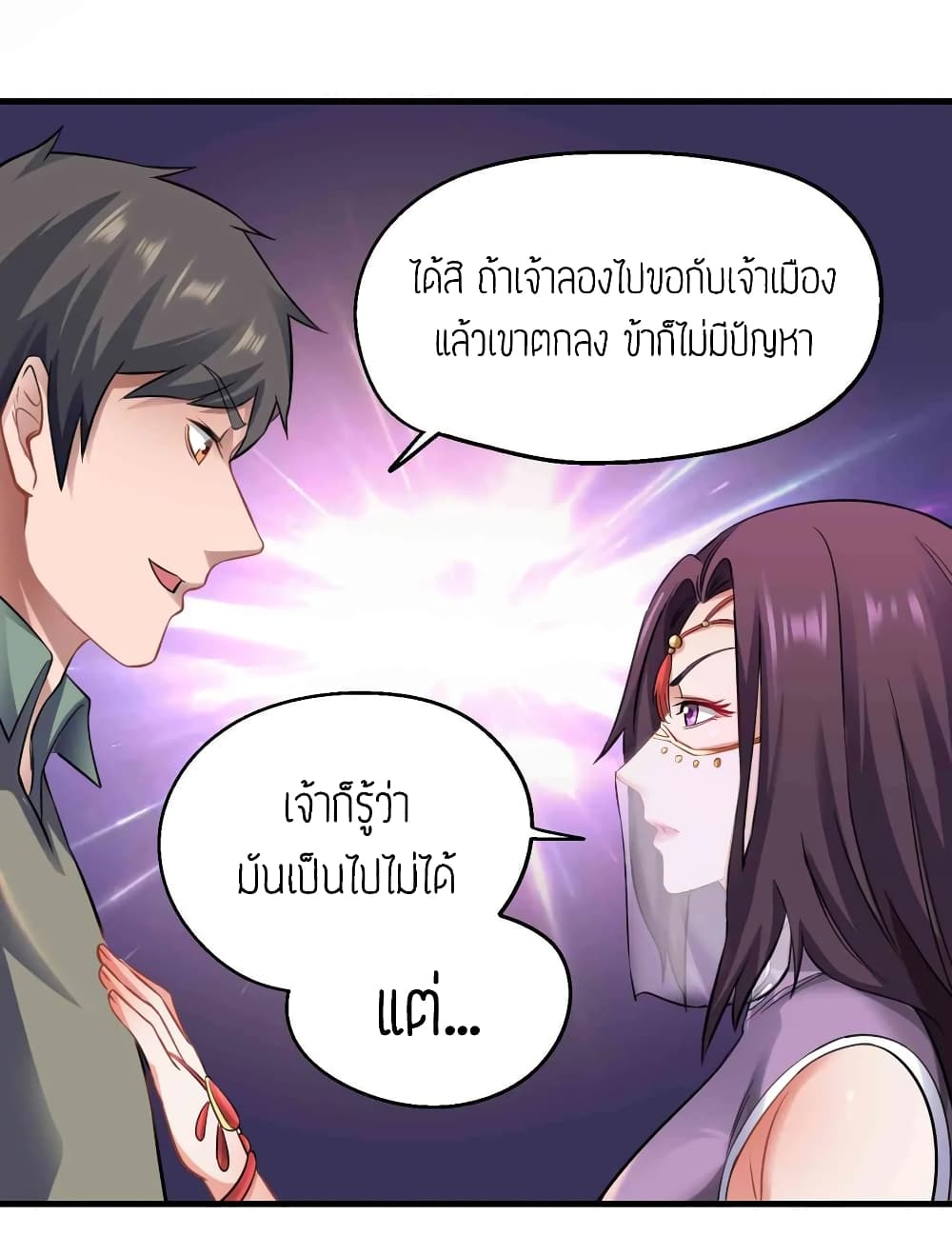Super Warrior in Another World ทหารเซียนไปหาเมียที่ต่างโลก 65-65