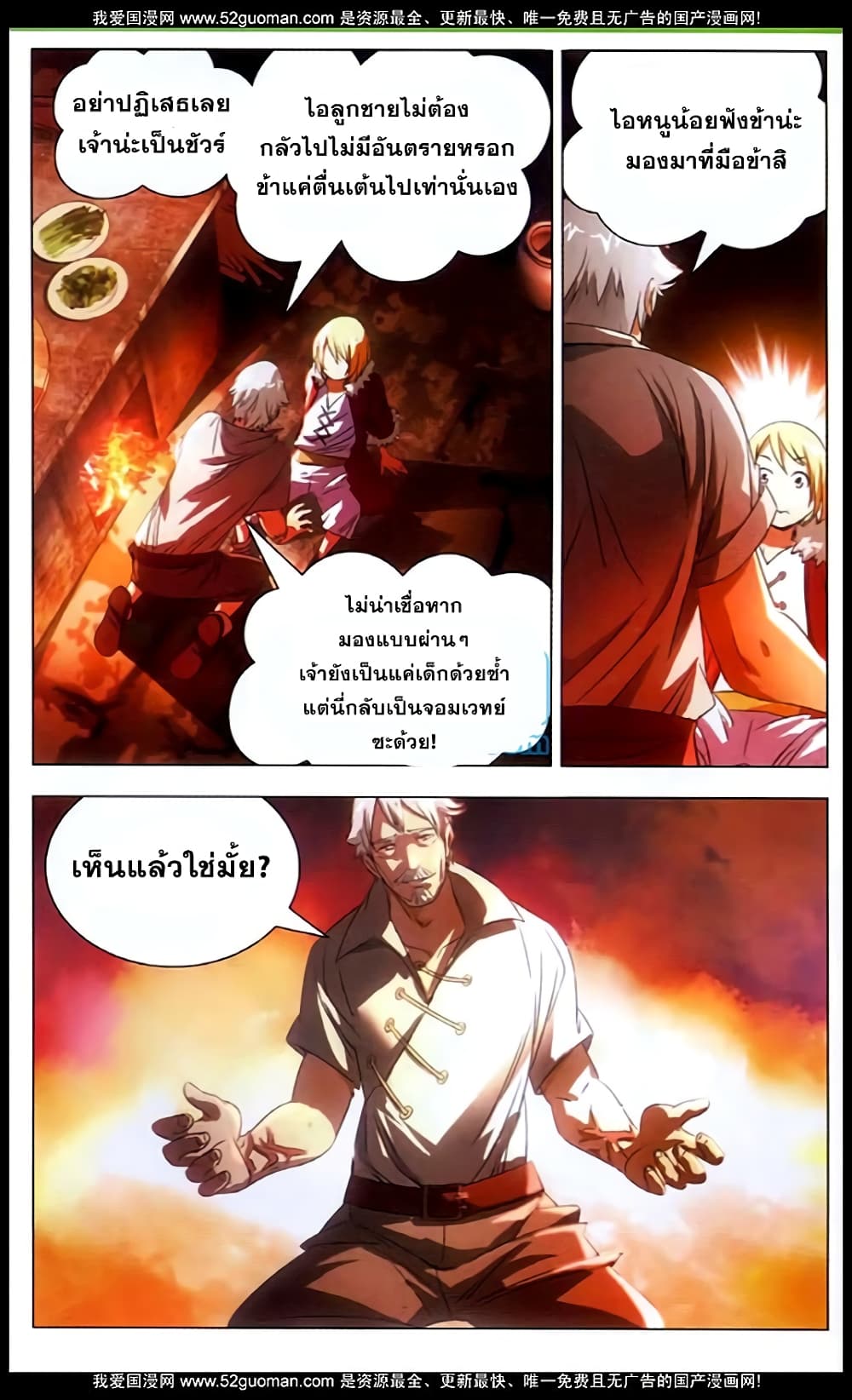 The Magic Chef of Ice and Fire 2-จอมเวทย์ผู้ใช้ไฟ