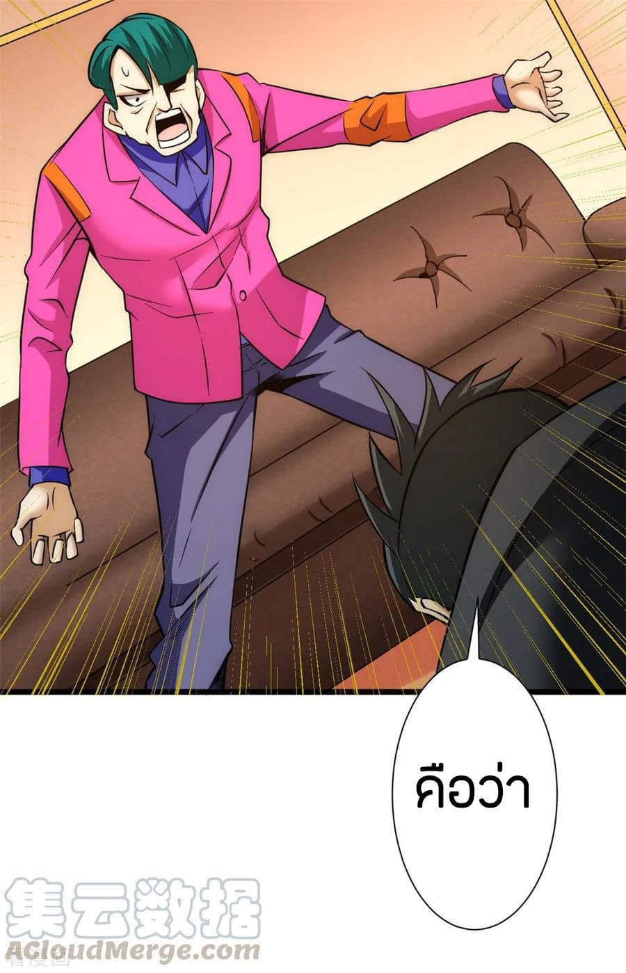 God Emperor of The City มหาเทพเซียนแห่งนคร 54-54