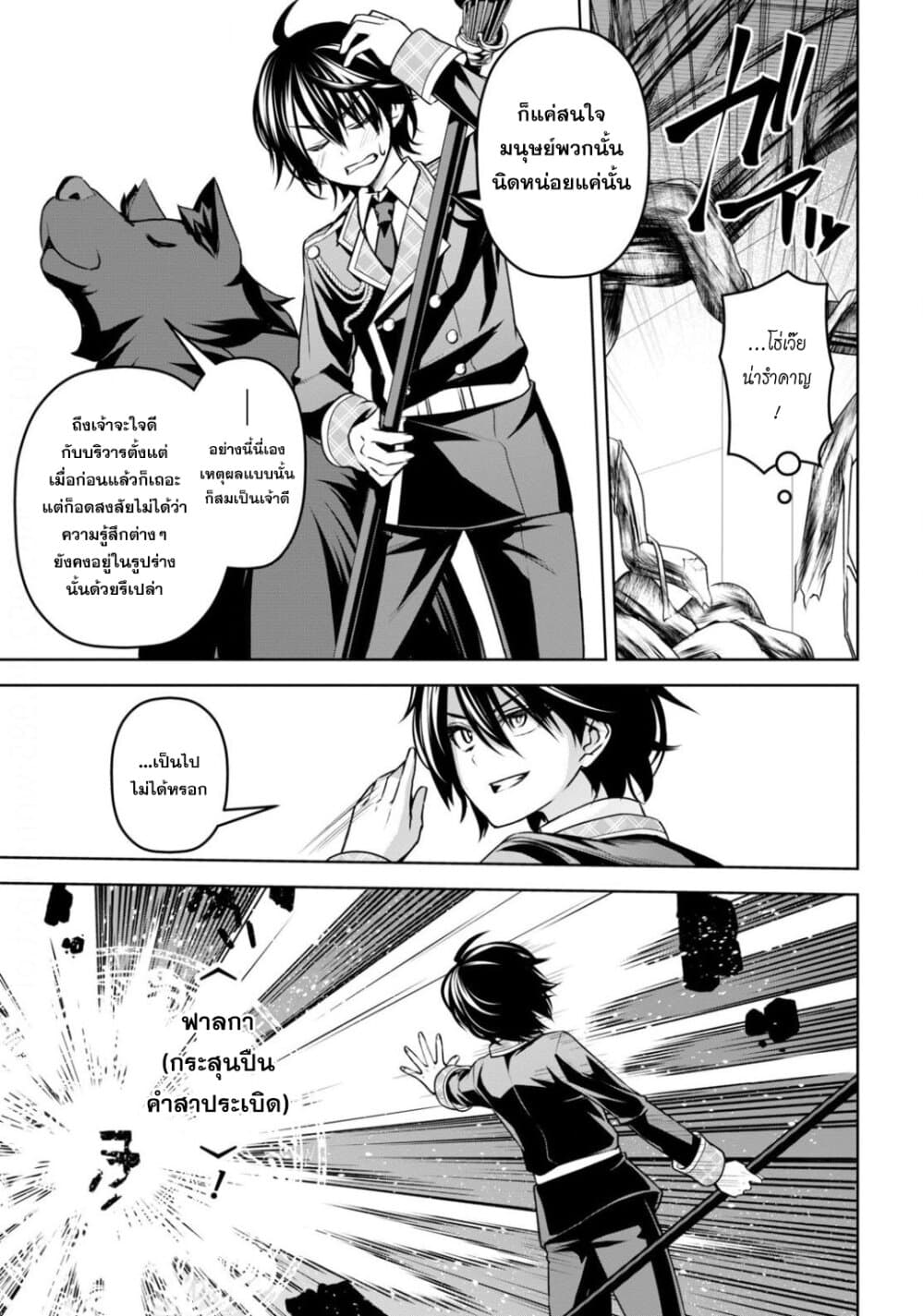Seiken Gakuin no Maken Tsukai ผู้ใช้ดาบมารแห่งสถาบันดาบศักดิ์สิทธิ์ 10-10