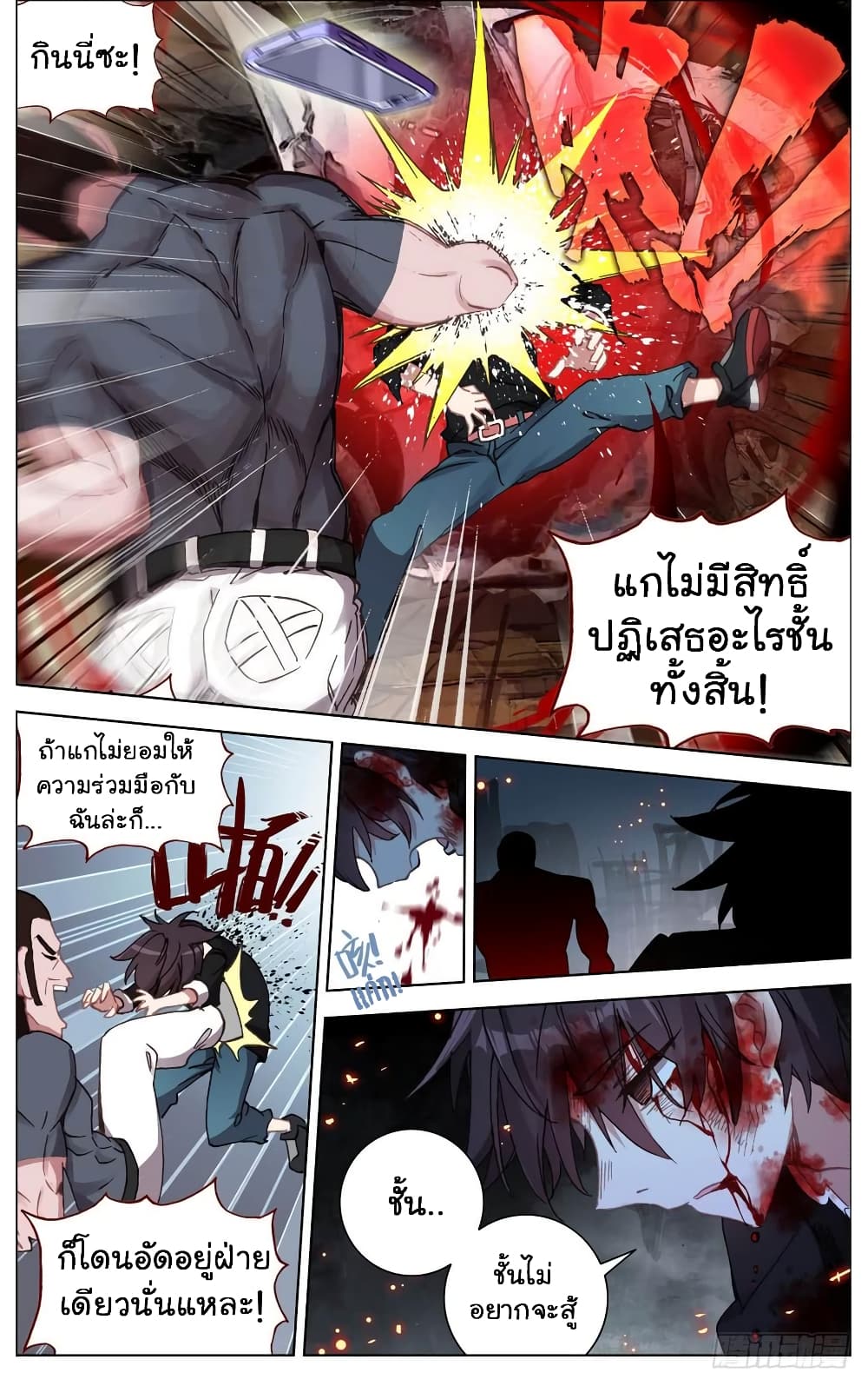 Another Emperor Reborn การจุติของราชาเทพอสูร 9-9
