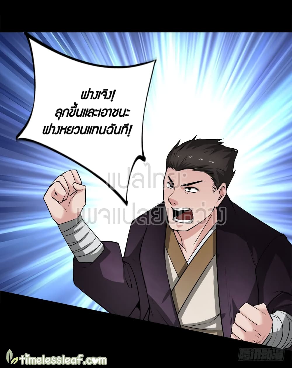 Master of Gu เทพปีศาจ​หวนคืน 71-71