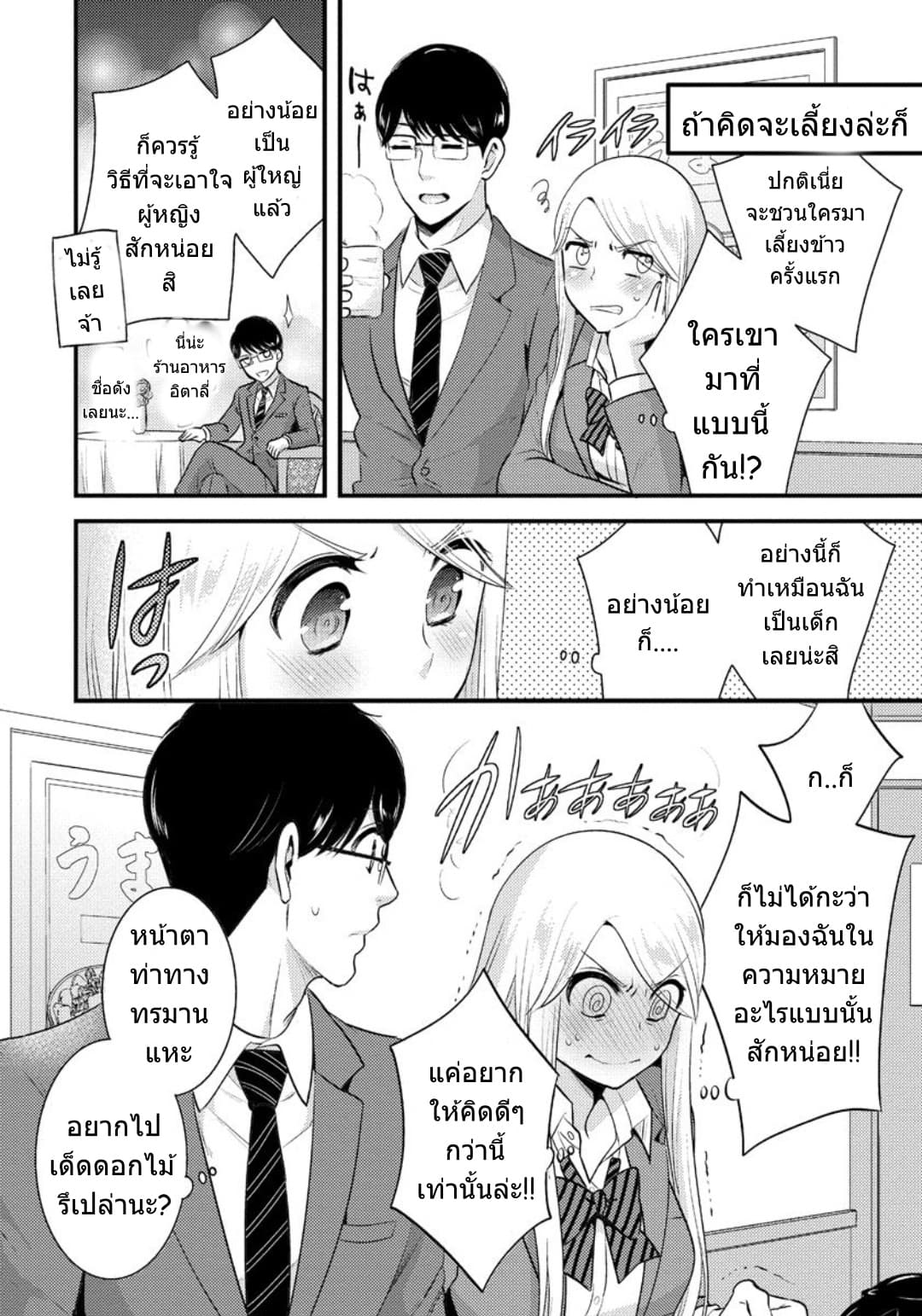 Saenai Riman to Yankee Joshi Kousei 2-2