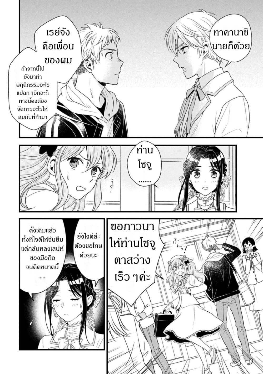 Reiko no Fuugi: Akuyaku Reijou to Yobareteimasu ga, Tada no Binbou Musume desu 4-4