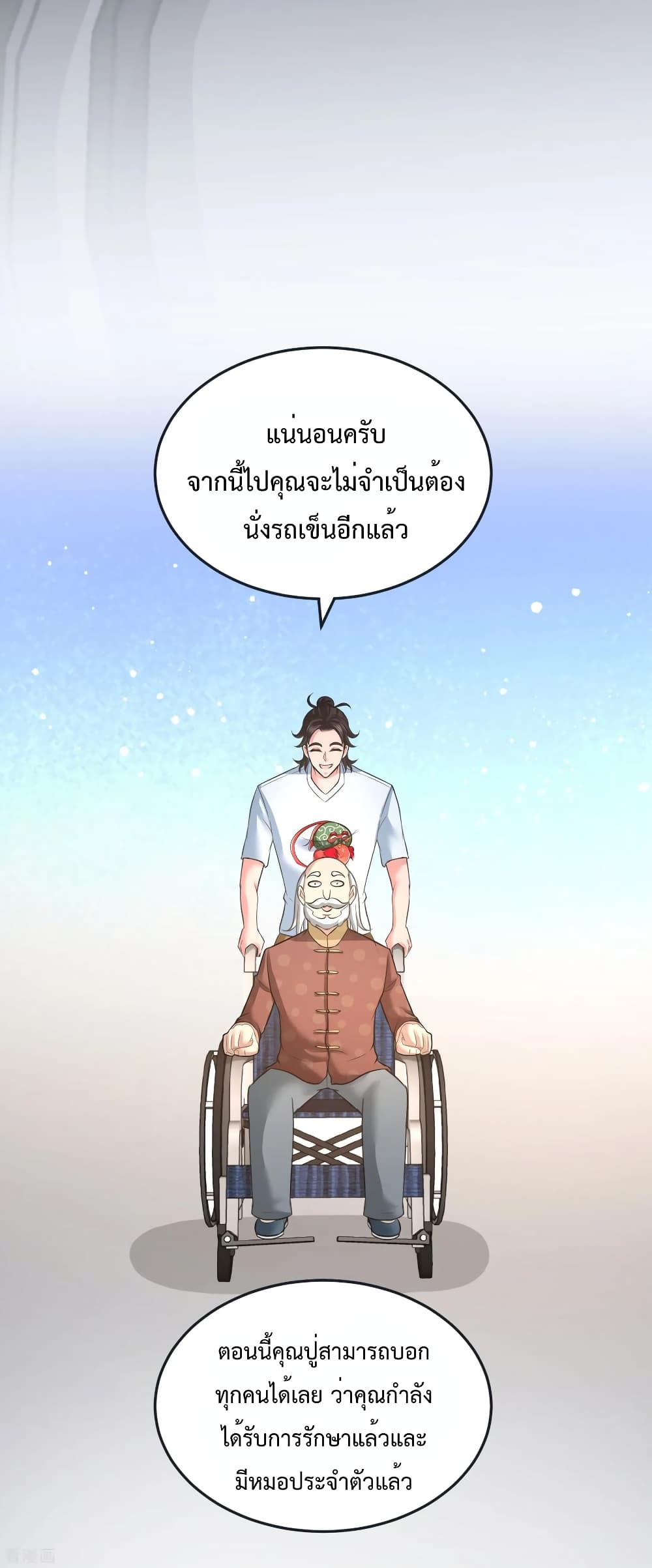 Dragon King Hall ราชันมังกรแห่งใต้ดิน 34-34