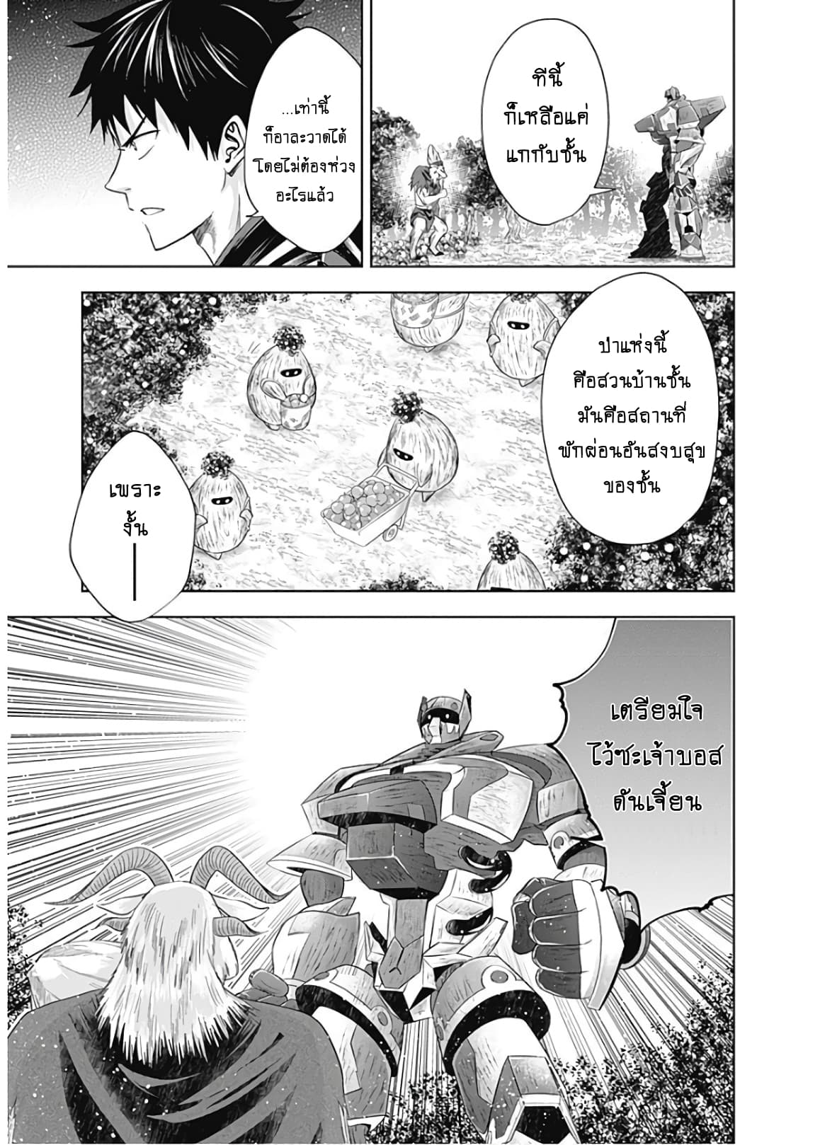 Ore no Ie ga Maryoku Spot datta Ken - Sundeiru dake de Sekai Saikyou เมื่อบ้านของผมเป็นจุดศูนย์รวมของพลังเวทย์ 54-54