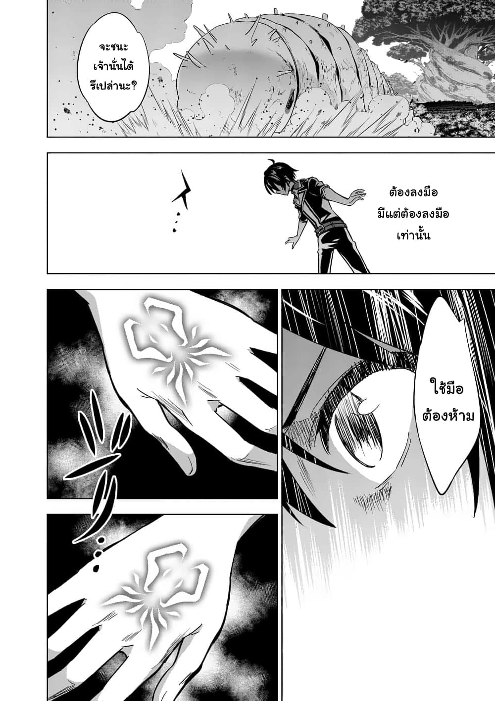 Shijou Saikyou Oak-san no Tanoshii Tanetsuke Harem Zukuri 20.2-โอ๊ค vs แมลงปีศาจโบราณ (ครึ่งหลัง)