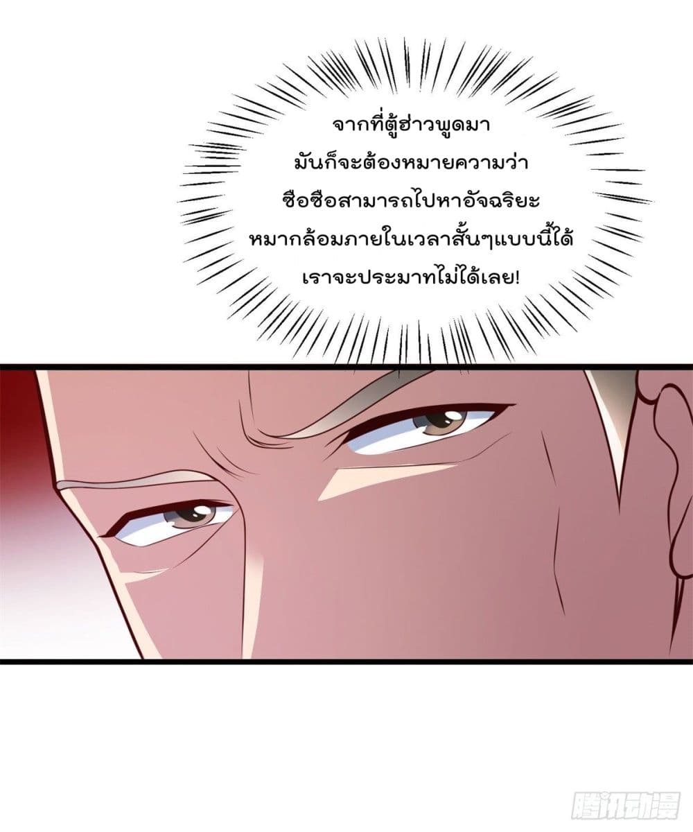 The Cultivators Bodyguard in The City บอดี้การ์ดเซียนหน้าใสแห่งนคร 11-11