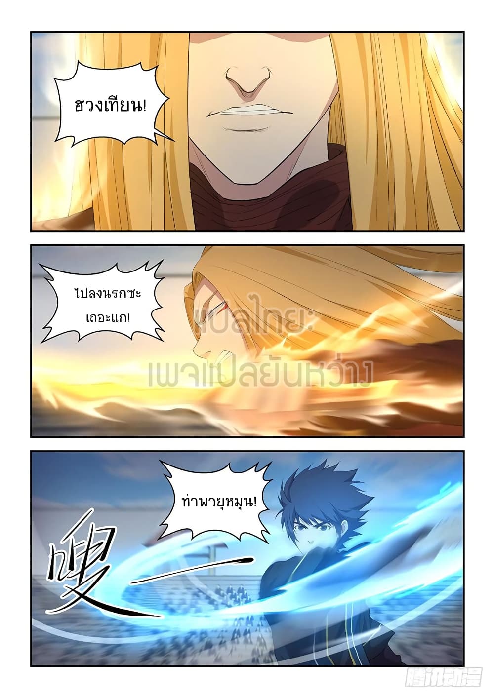 Heaven Defying Sword ดาบแห่งสวรรค์ 60-60