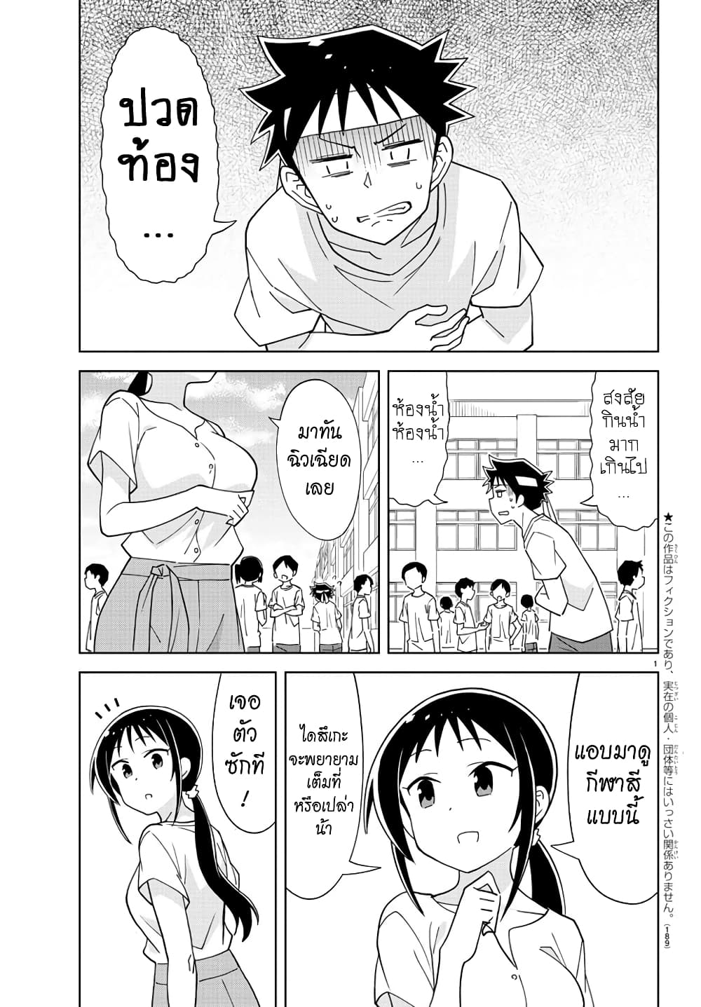 Atsumare! Fushigi Kenkyubu 196-ความแปลกของการวิ่งผลัดแฟนซี