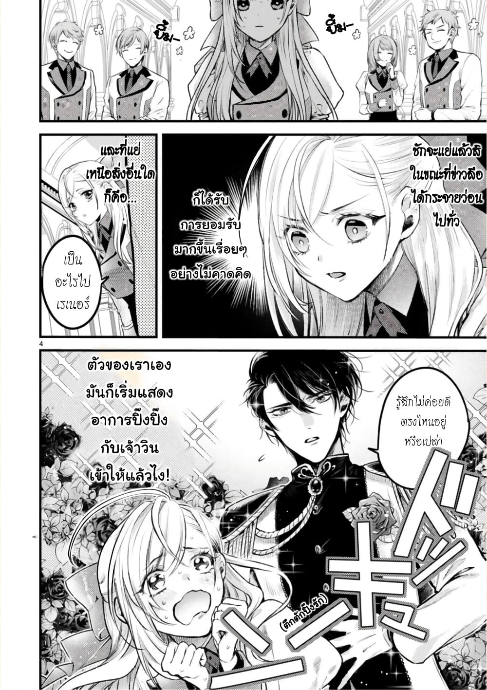 Shinyuu Ouji to Koshiginchaku ~Oshi no Ouji ni Kyuukon Sarete Komattemasu~ 5-เส้นทางสู่ความสุข