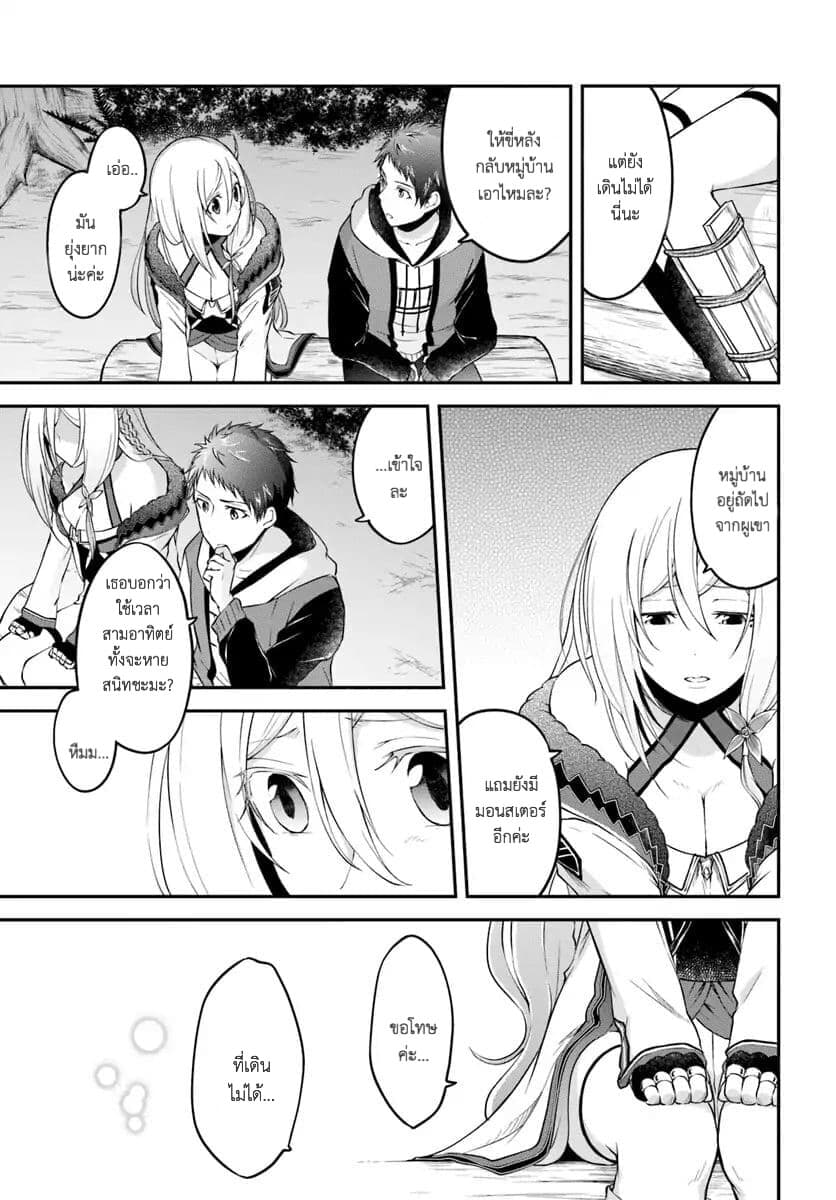 Isekai Cheat Survival Meshi 2.2-คลาร่า (2)
