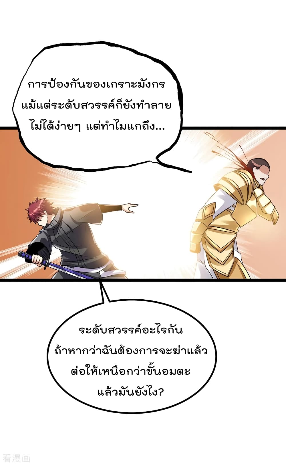 Immortal King of City ราชาอมตะแห่งนคร 113-113