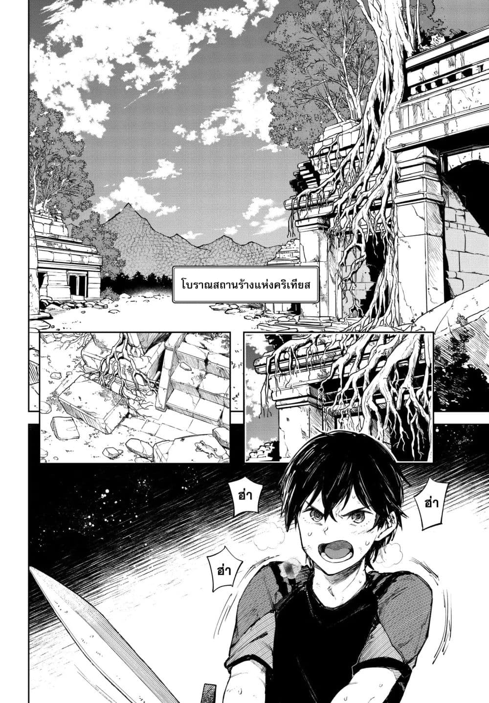 Goodbye! Isekai Tensei 6-นี่แหละสเตตัสของผู้กล้า