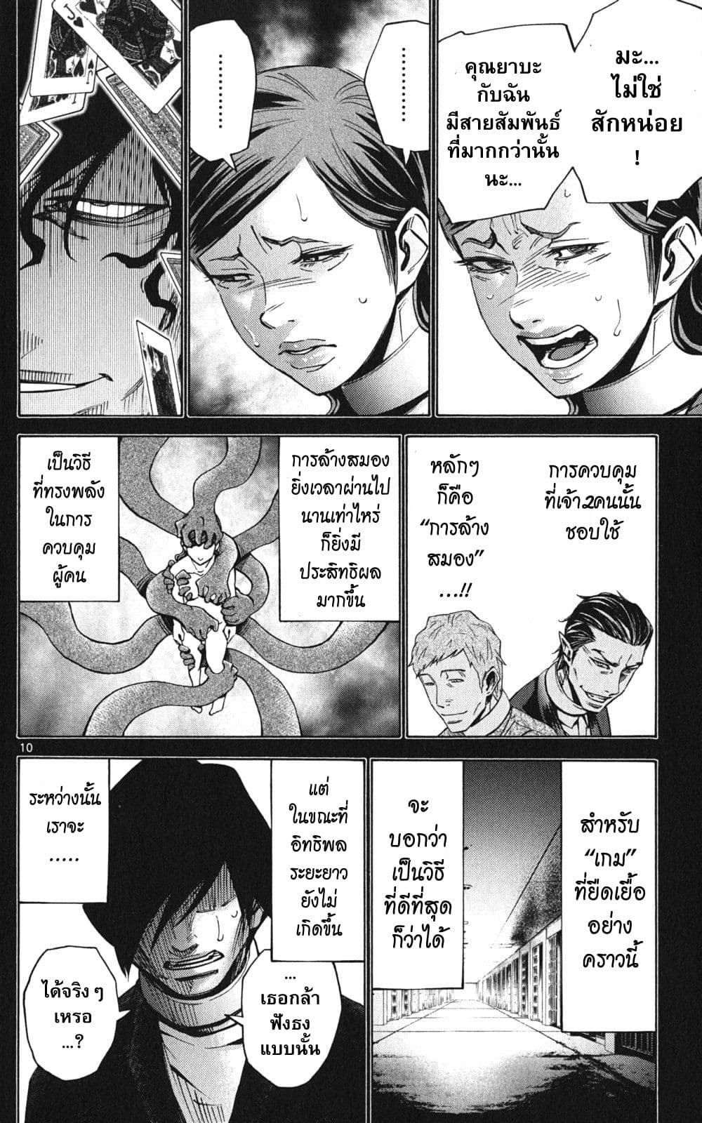 Imawa no Kuni no Alice 48-แจ็คโพธิ์แดง (4)