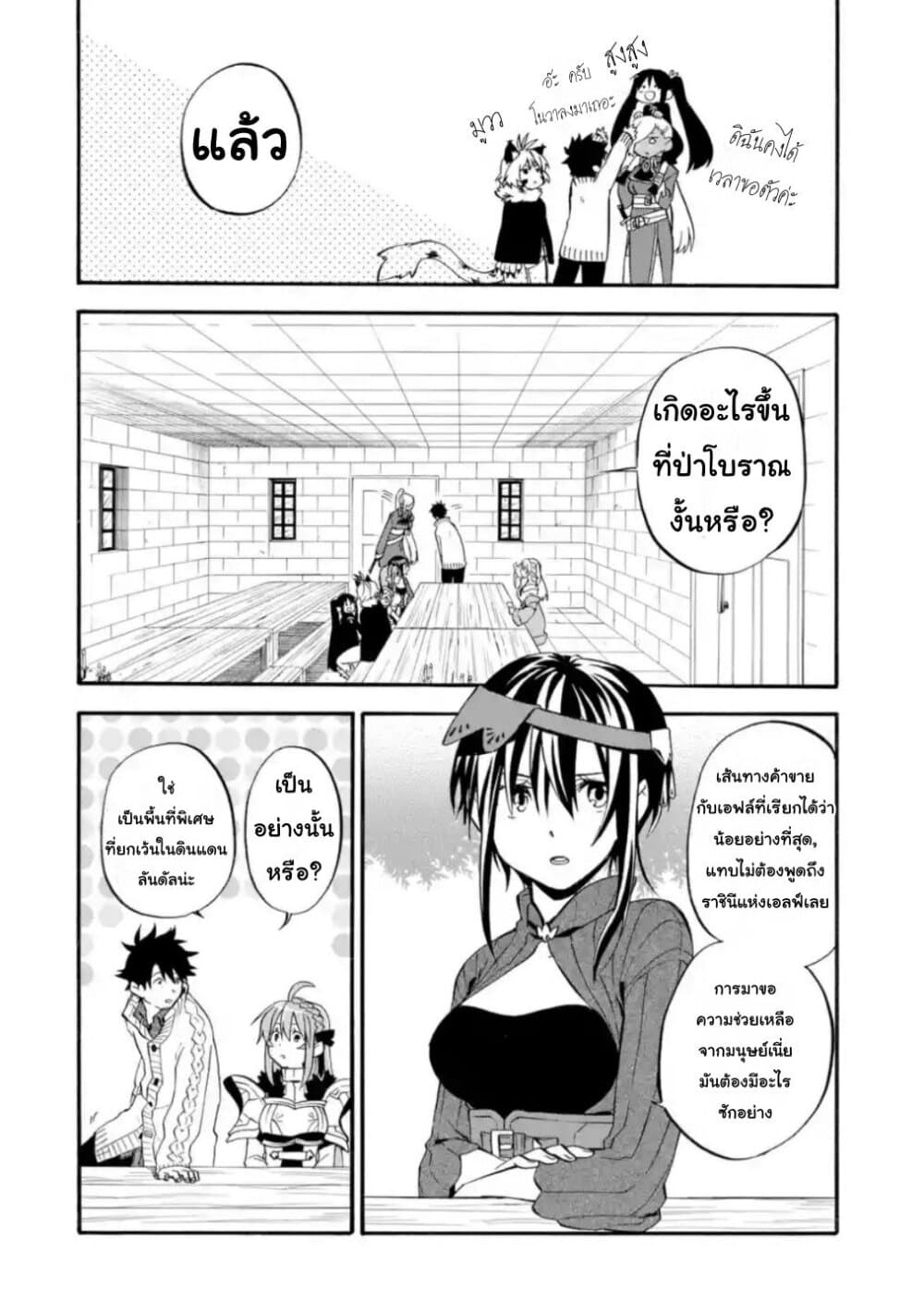 Ossan Boukensha Kein no Zenkou 21-21