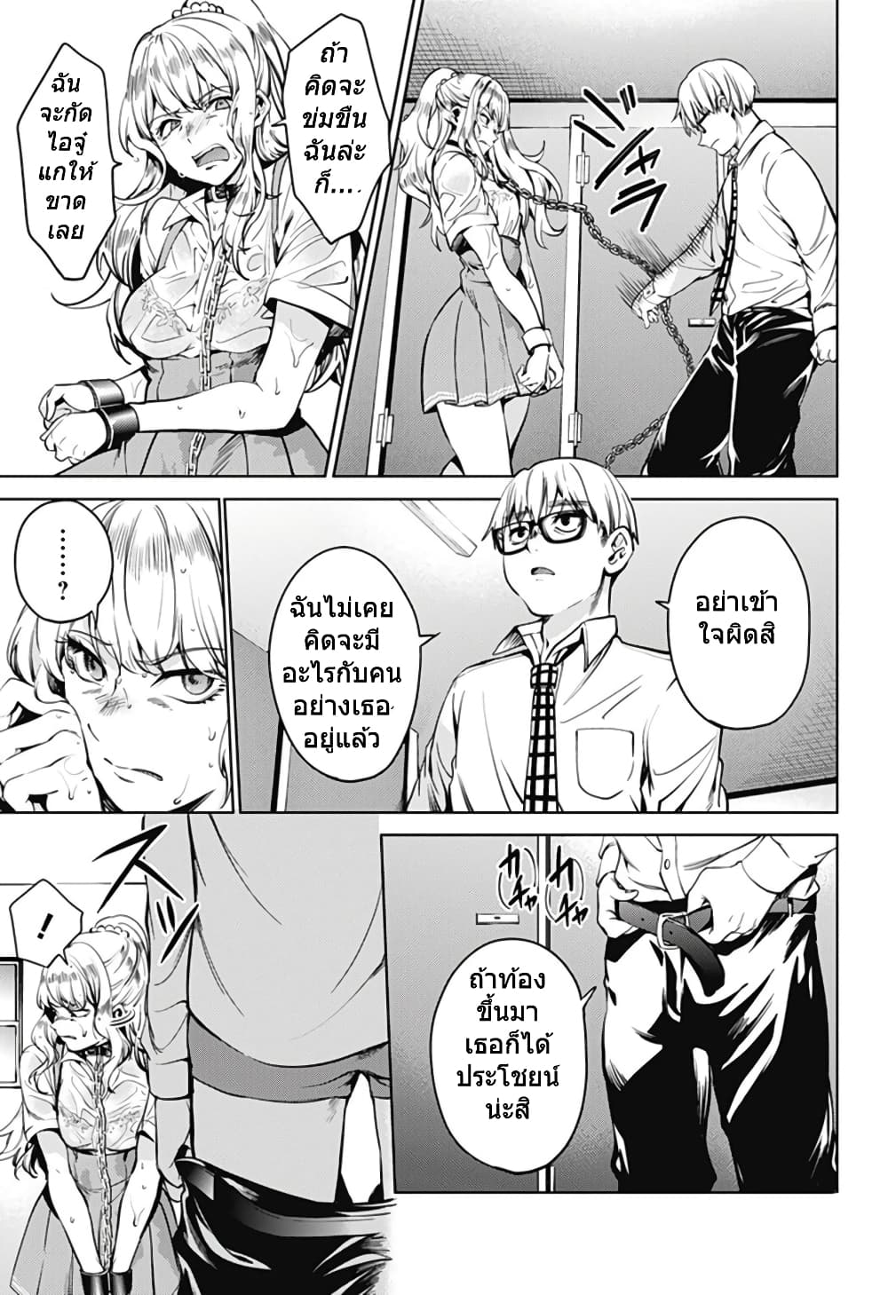 World's End Harem 38-38