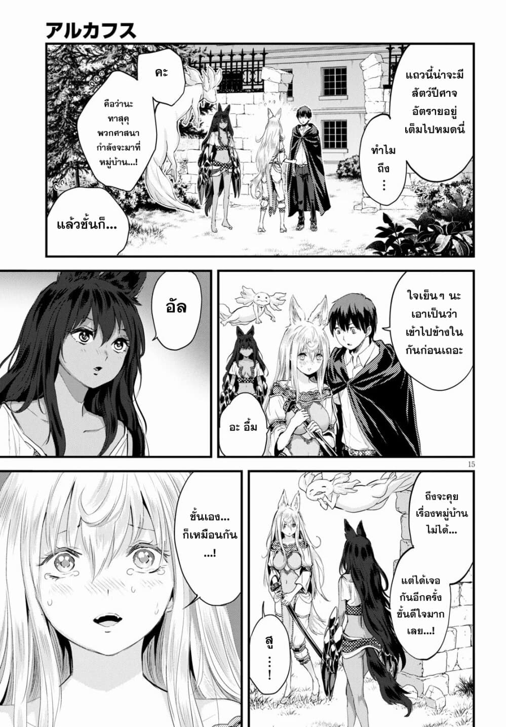 Alcafus 21-เคลือบแคลงใจ