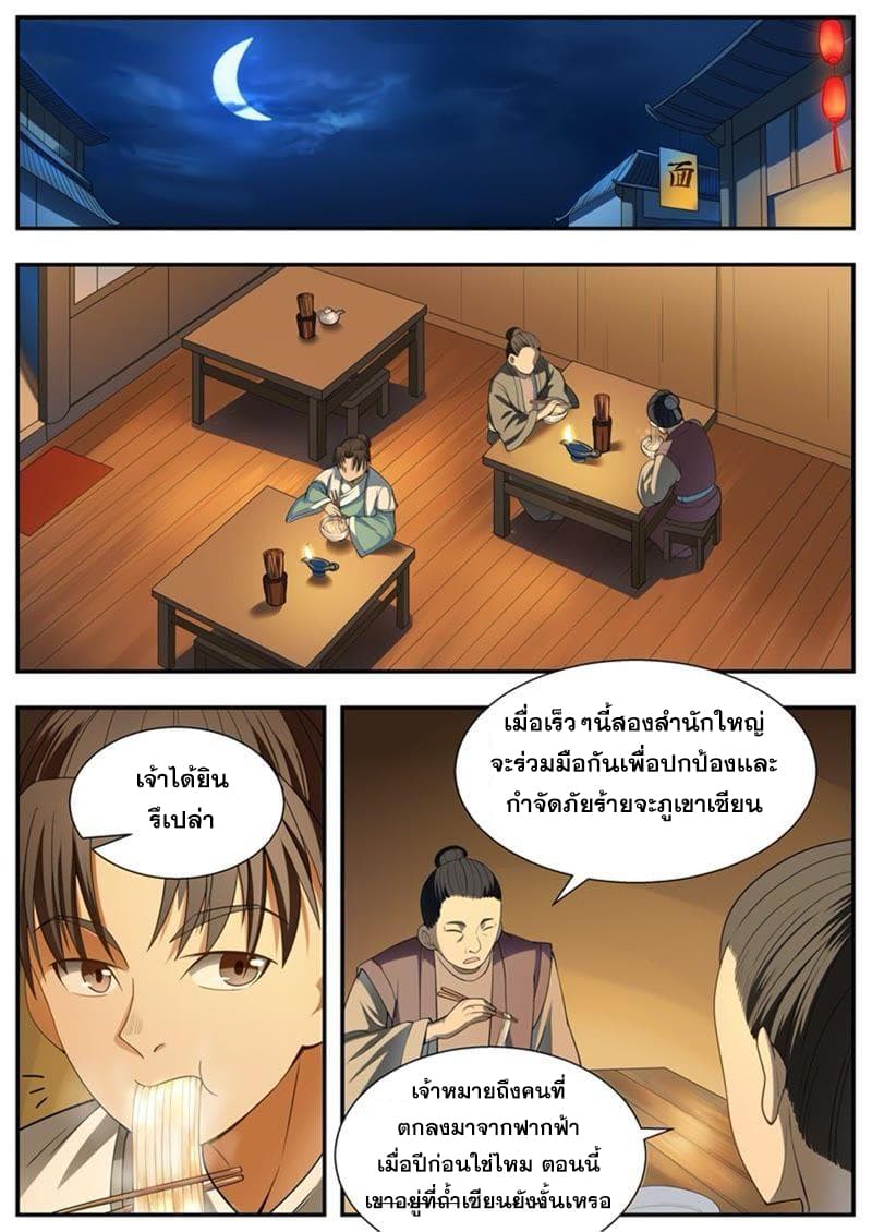 I Shall Seal the Heavens ผนึกสวรรค์ สยบมาร สะท้านเทพ! 100-100