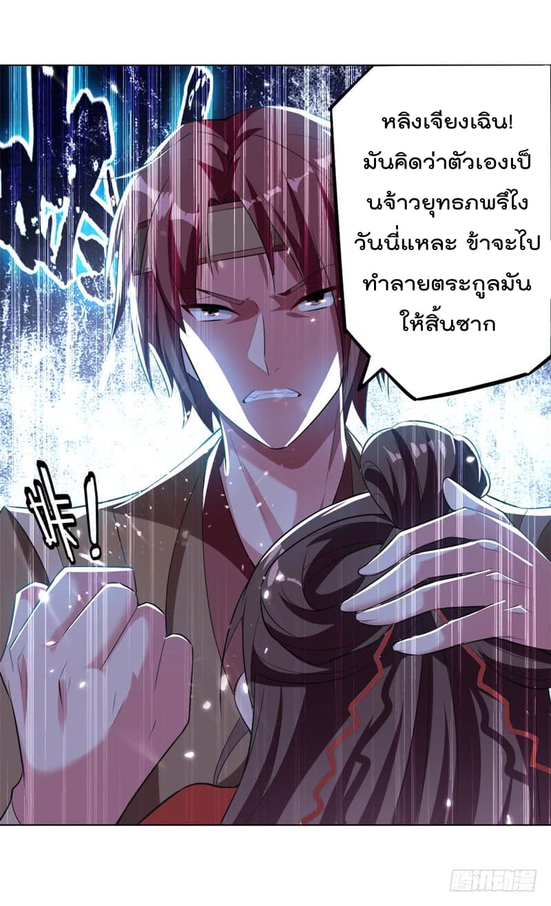Emperor LingTian จักรพรรดิหลิงเทียน 31-31