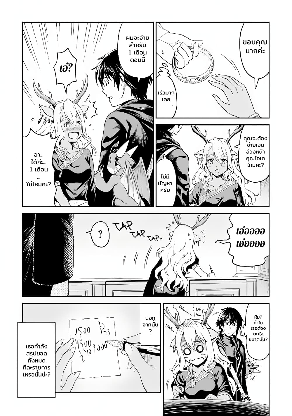 Souzai Saishuka no Isekai Ryokouki 14.2-14.2