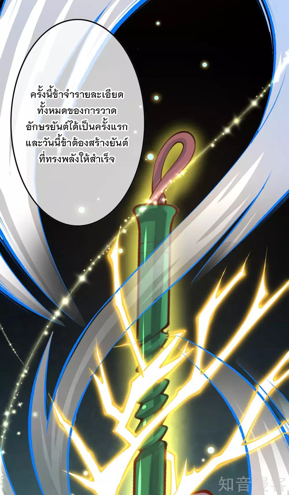 Invincible Sword Domain 7-7