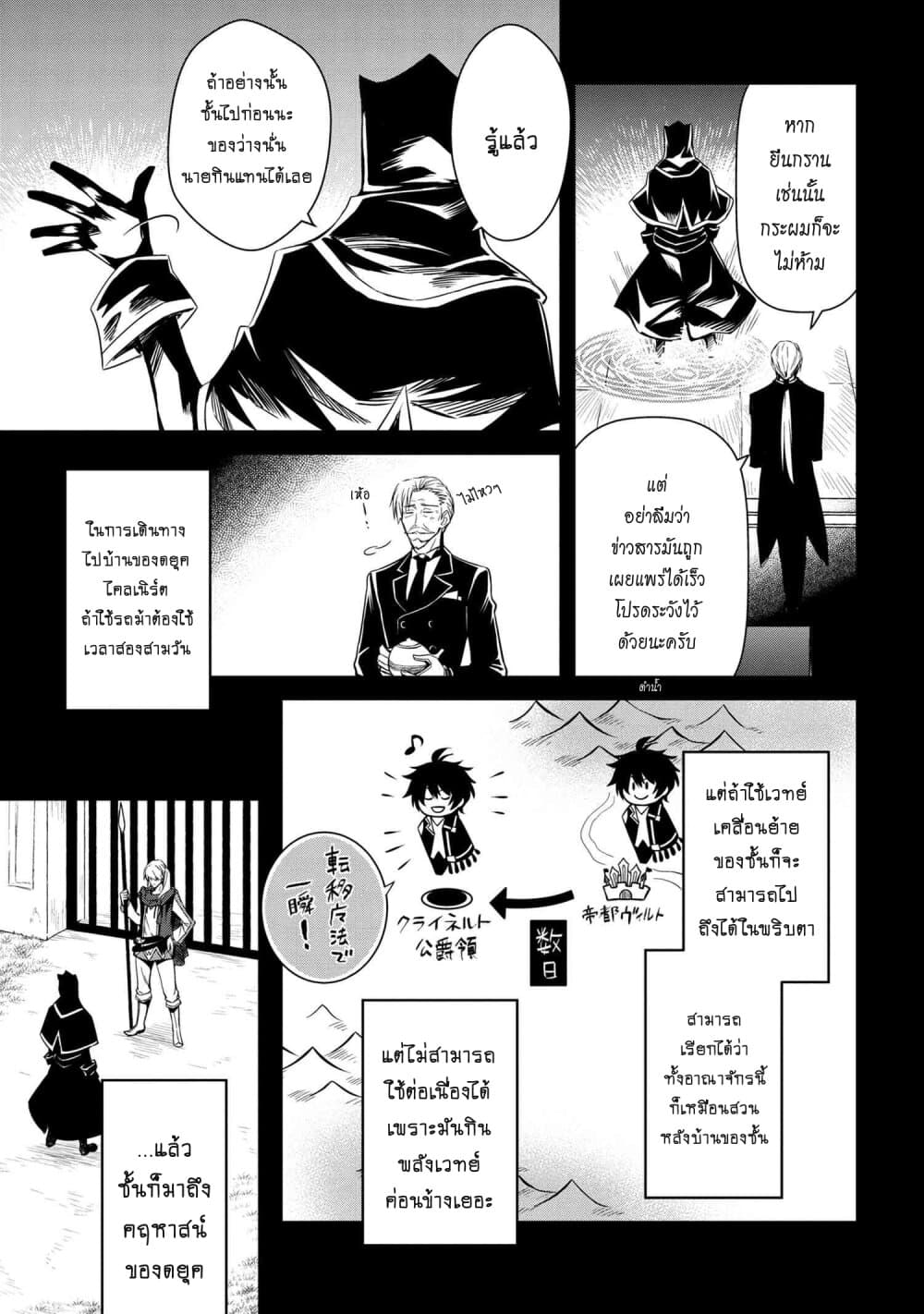 The Strongest Dull Prince’s Secret Battle for the Throne เจ้าชายงี่เง่าสุดแกร่งกับศึกชิงราชสมบัติ 2-2