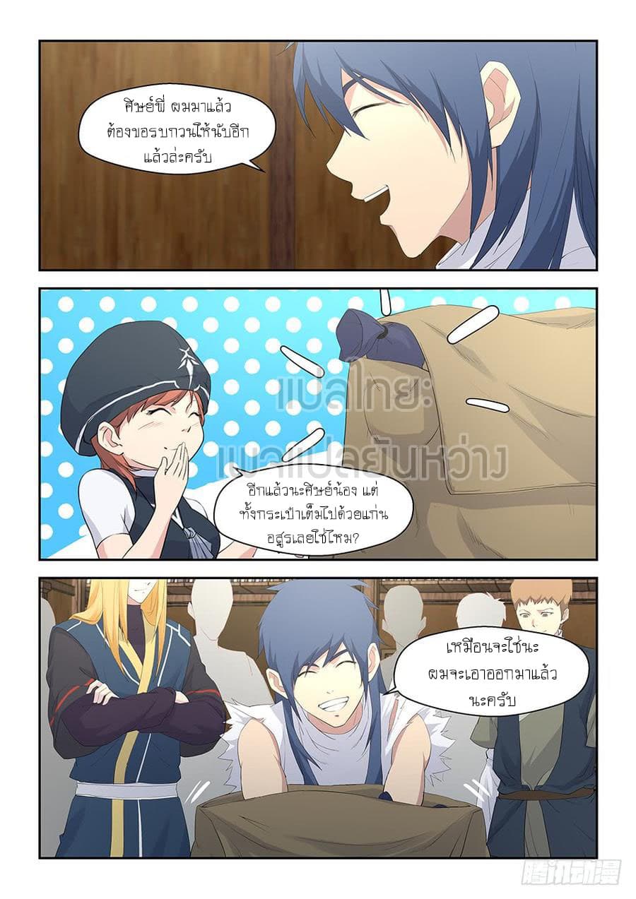 Heaven Defying Sword ดาบแห่งสวรรค์ 35-35