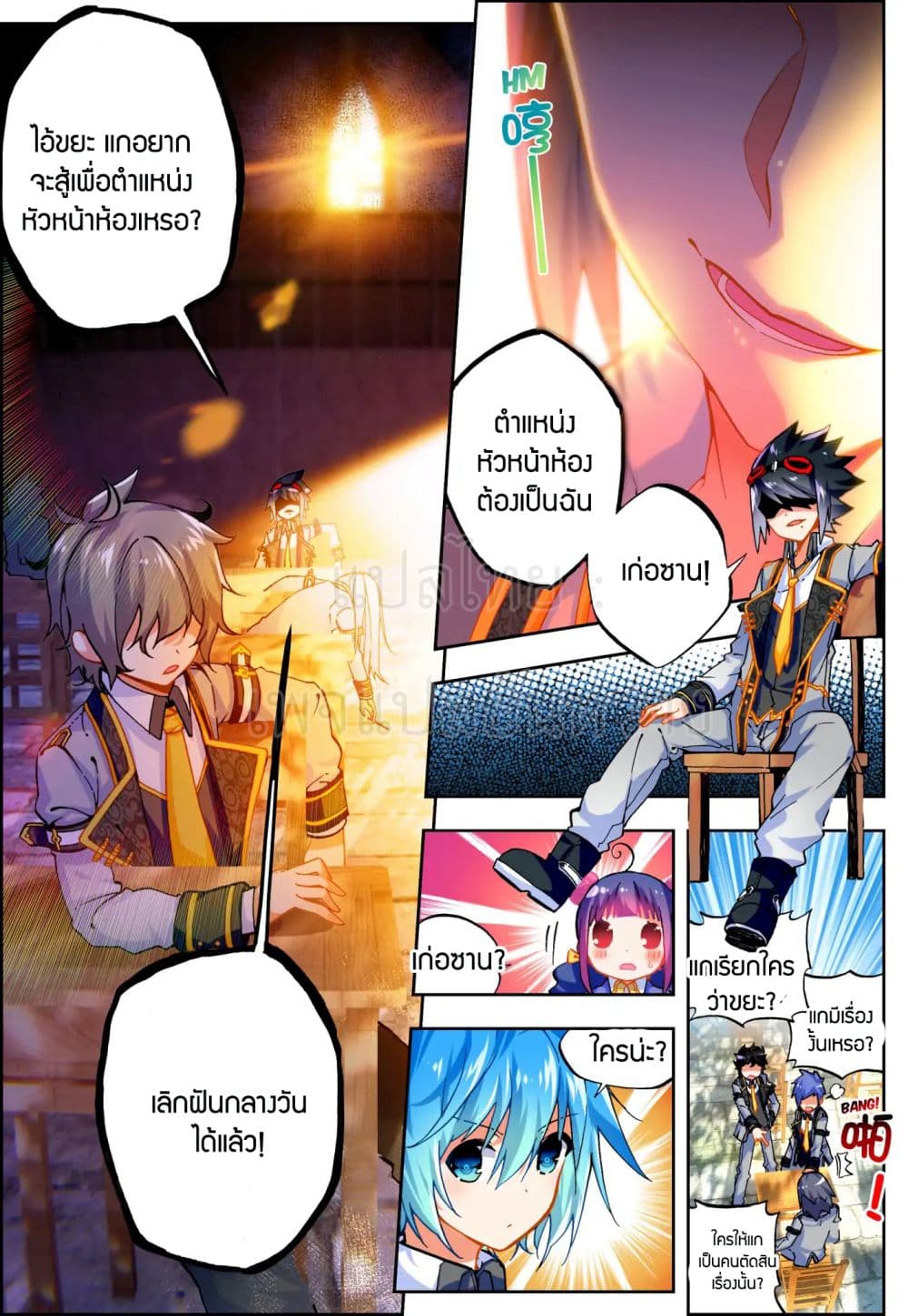 X - Epoch of the Dragon ยุคสมัยแห่งมังกร 51-51