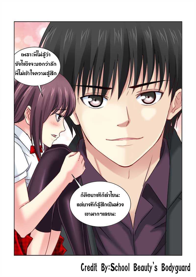 School Beauty's Bodyguard 223-223
