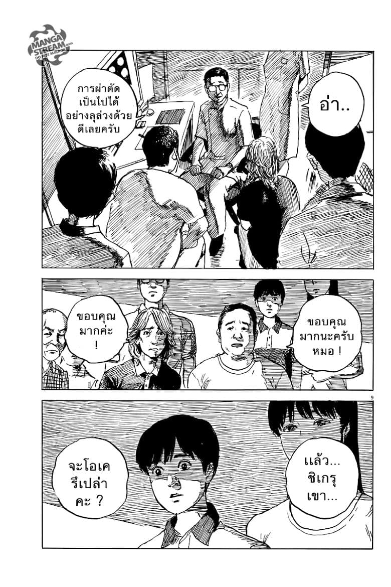 Chi no Wadachi 10-คำโกหก