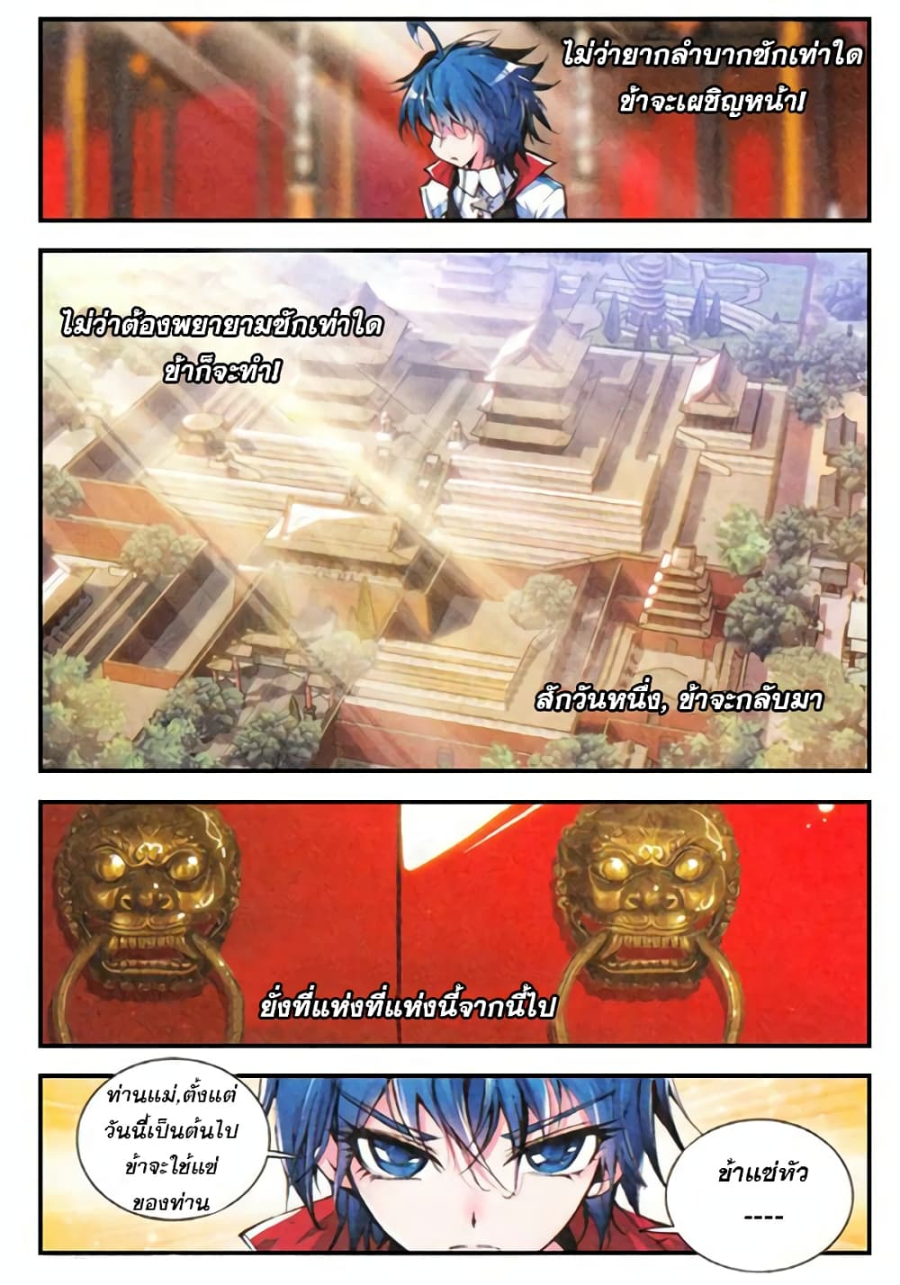 Douluo Dalu II 1-เนตรวิญญาณ