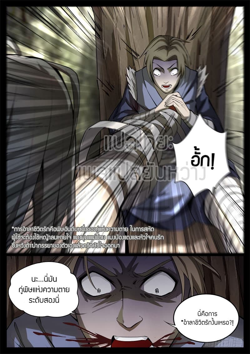 Master of Gu เทพปีศาจ​หวนคืน 59-59