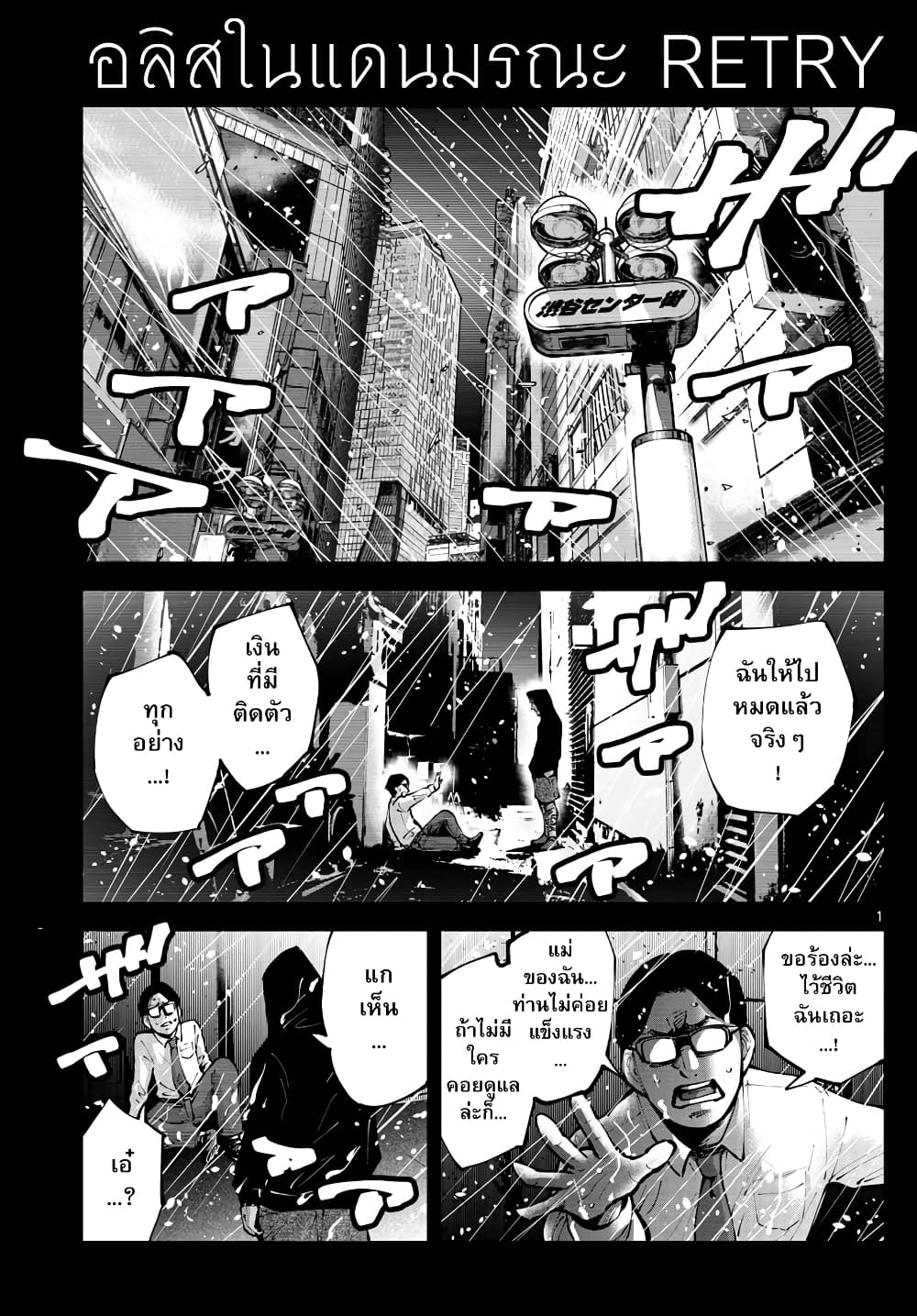 Imawa no Kuni no Alice Retry อลิสในแดนมรณะ RETRY 3-9 โพธิ์แดง (3)