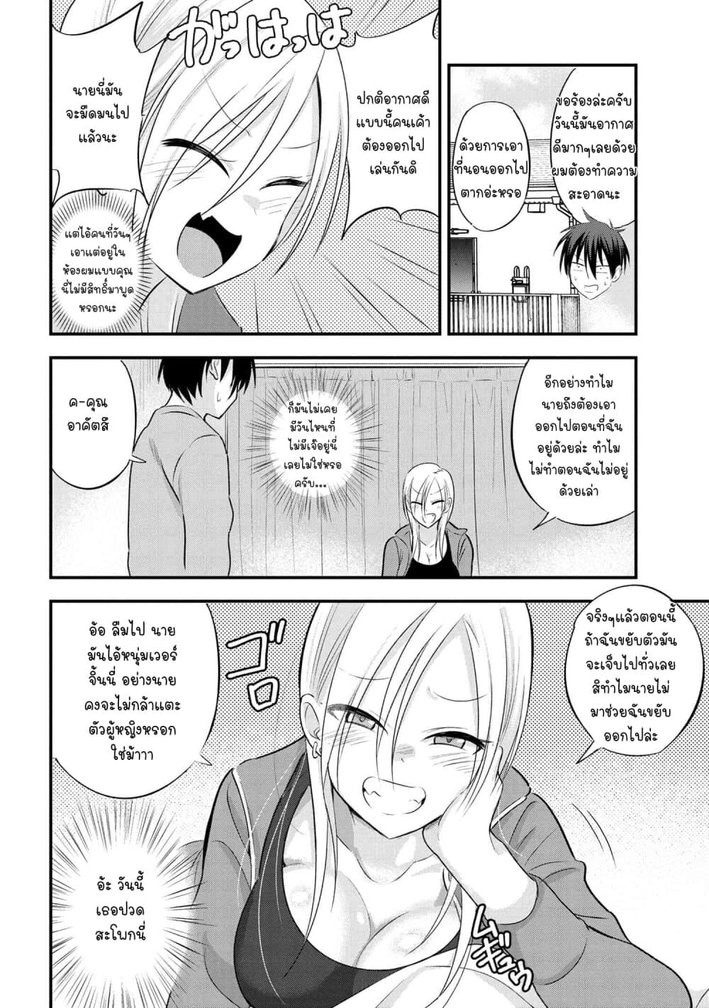 Kaette kudasai! Akutsu-san กลับบ้านเถอะครับ, คุณอาคัตสึ! 33-33