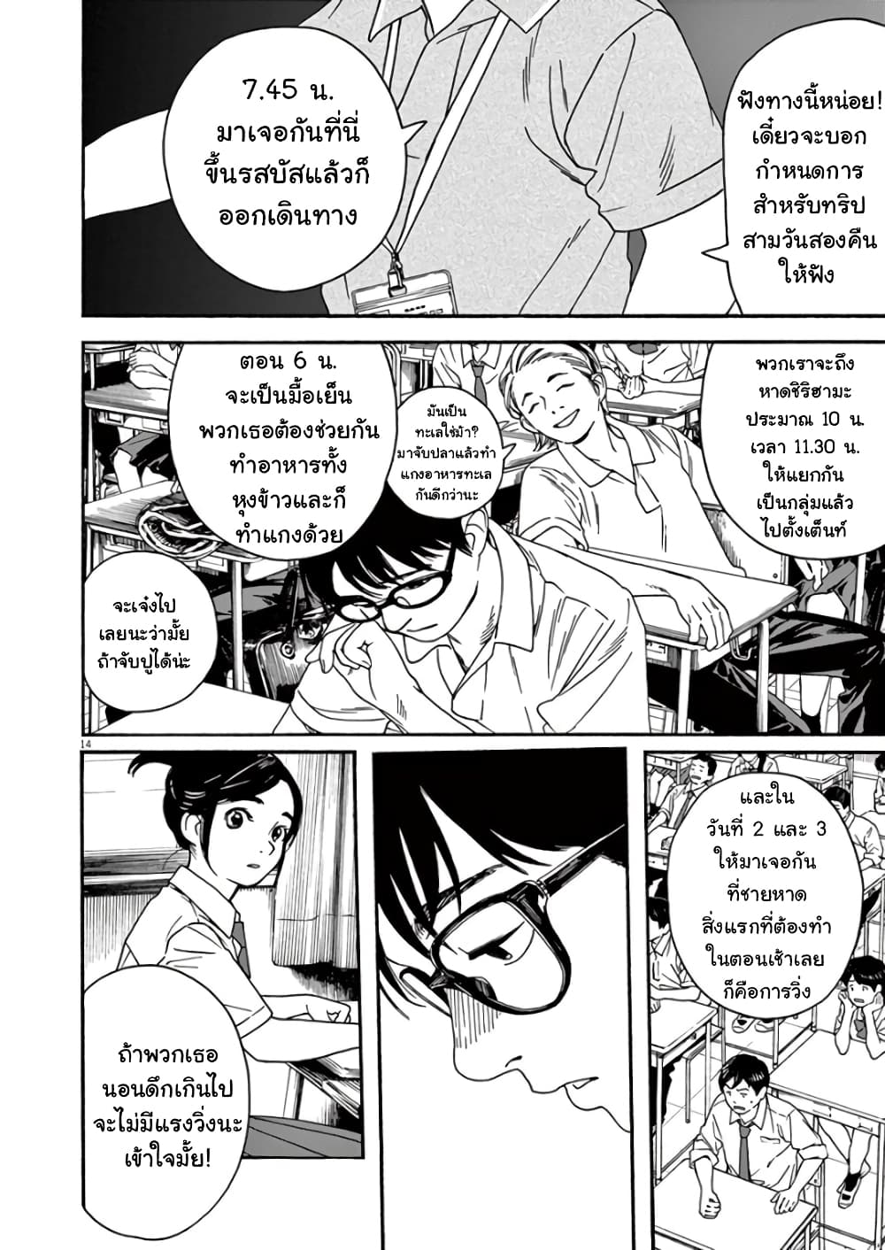Kimi wa Houkago Insomnia 4-ดาวย่ำรุ่ง