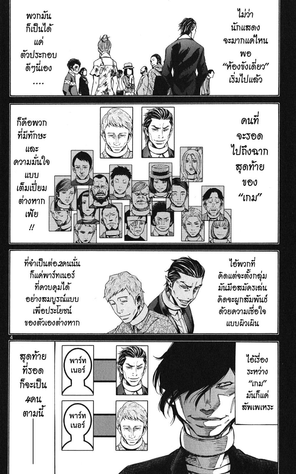Imawa no Kuni no Alice 48-แจ็คโพธิ์แดง (4)