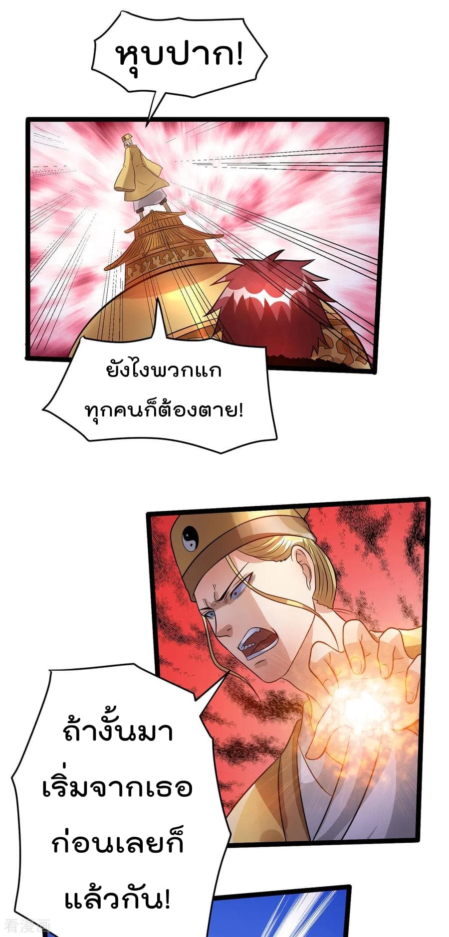 Immortal King of City ราชาอมตะแห่งนคร 76-76