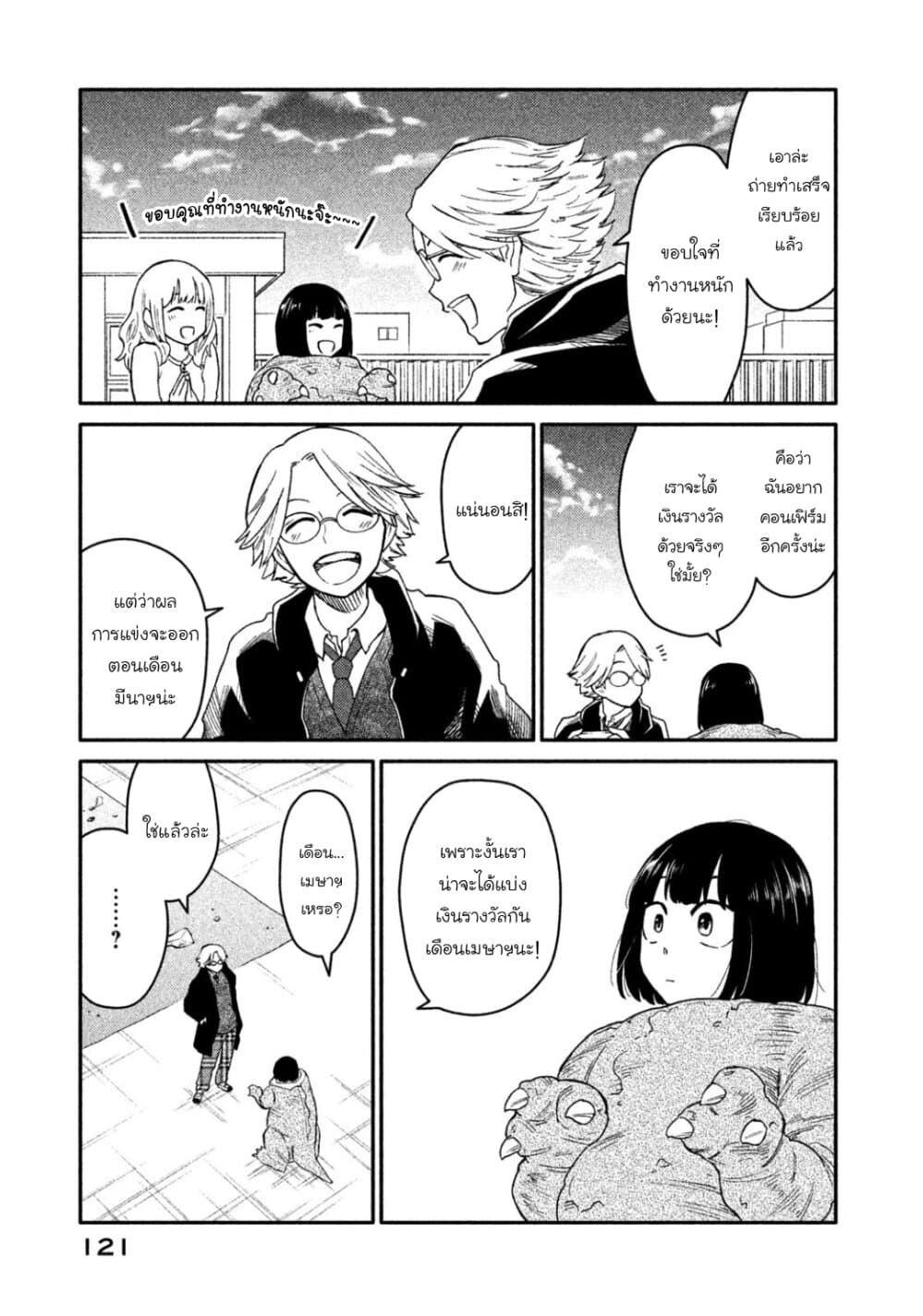 Oogami-san, Dadamore desu 31-ความโกรธของเมย์โกะกำลังจะระเบิดแล้ว