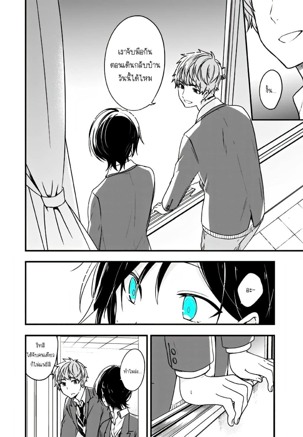 Seibetsu "Mona Lisa" no Kimi he. 10-สัมผัส (2)