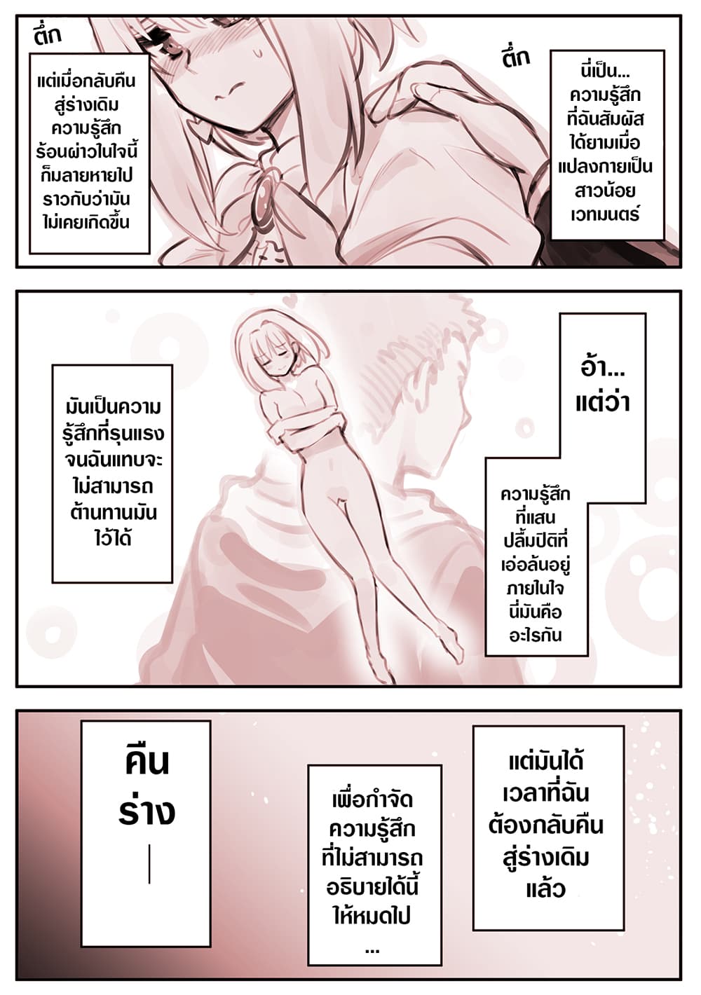 He is A Magical Girl 2-2
