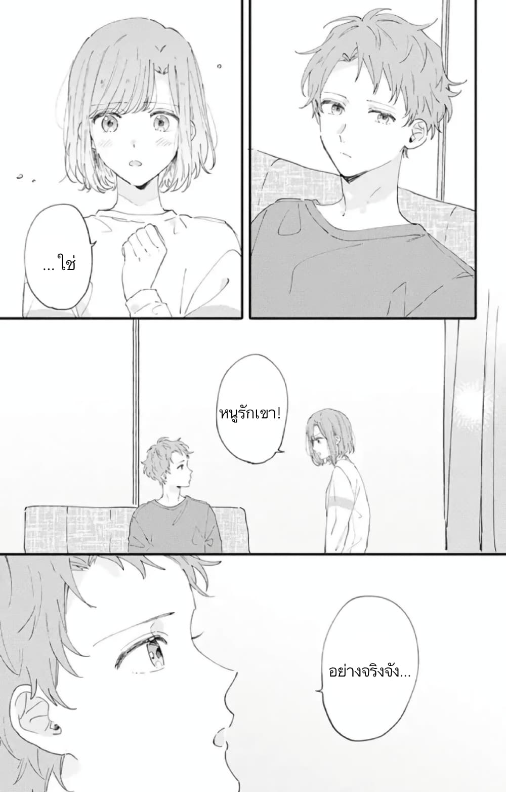 Sei-chan, Your Love Is Too Much! 11-11