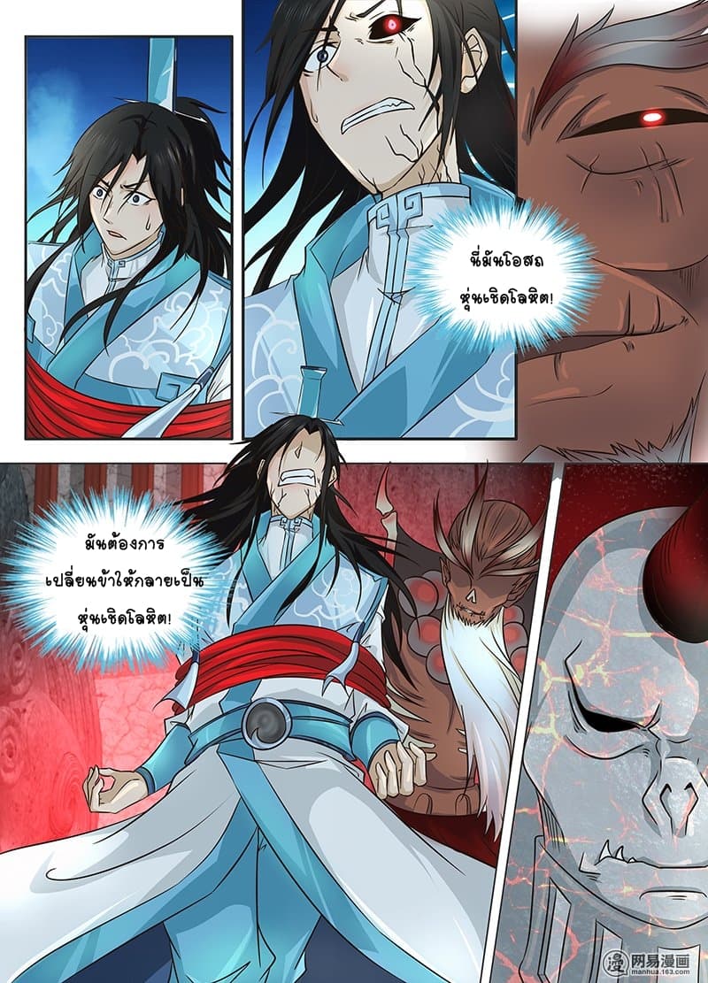 Yong Heng Zhi Zun เปิดบันทึก ราชาอมตะ 123-123