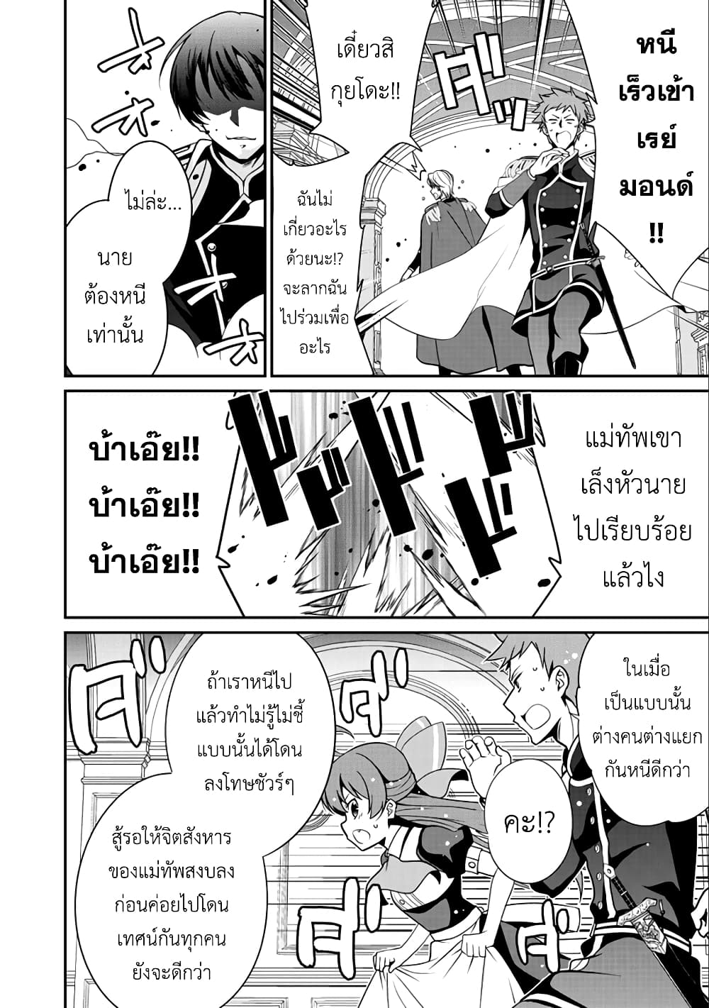 Saikyou no Kurokishi♂, Sentou Maid♀ ni Tenshoku shimashita อัศวินดำสุดแกร่ง เกิดใหม่เป็นเมดนักสู้ 13-ความวุ่นวายและการหลบหนี