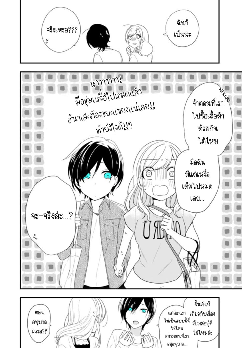 Seibetsu "Mona Lisa" no Kimi he. 15-ไก่หรือไข่