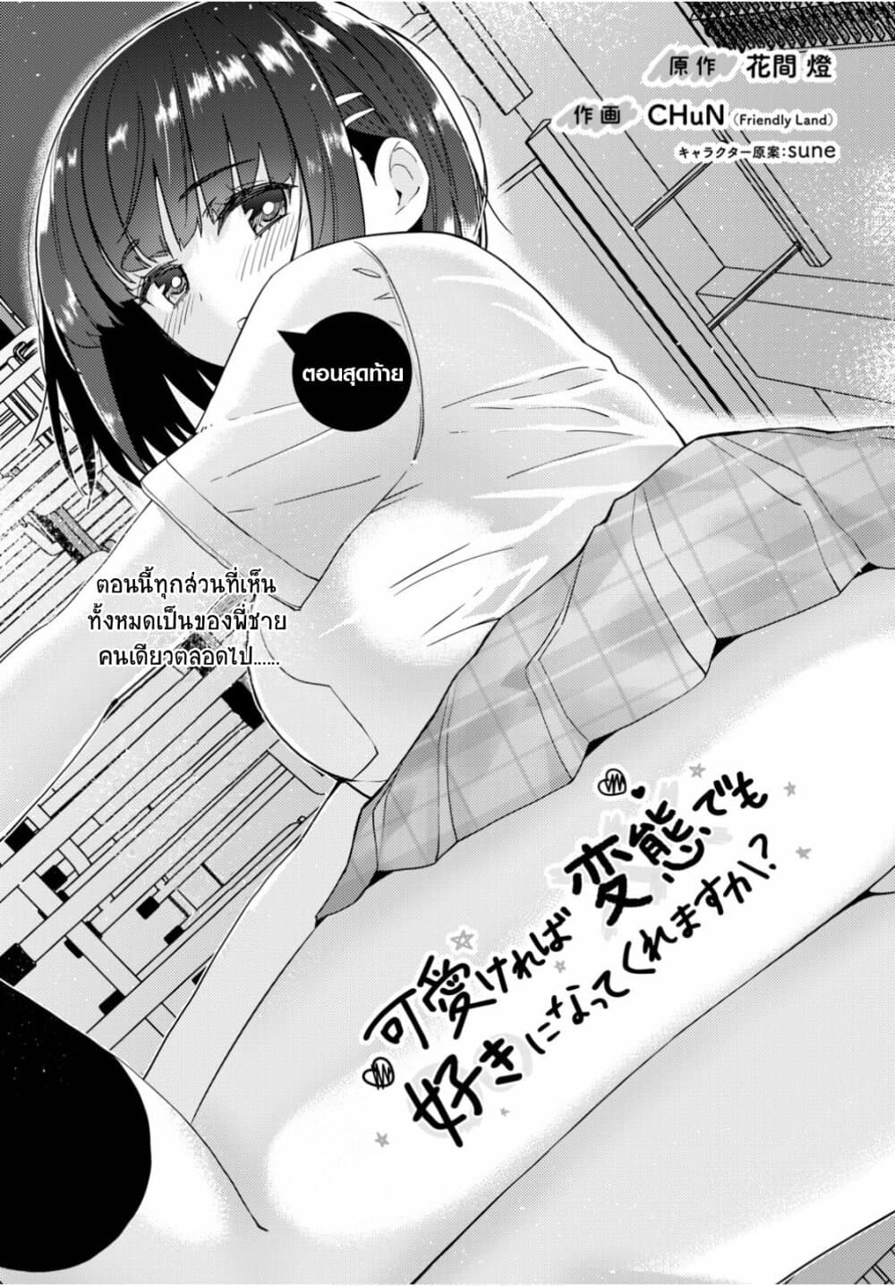 Kawaiikereba Hentai demo Suki ni Natte Kuremasu ka? 37-ตอนจบ