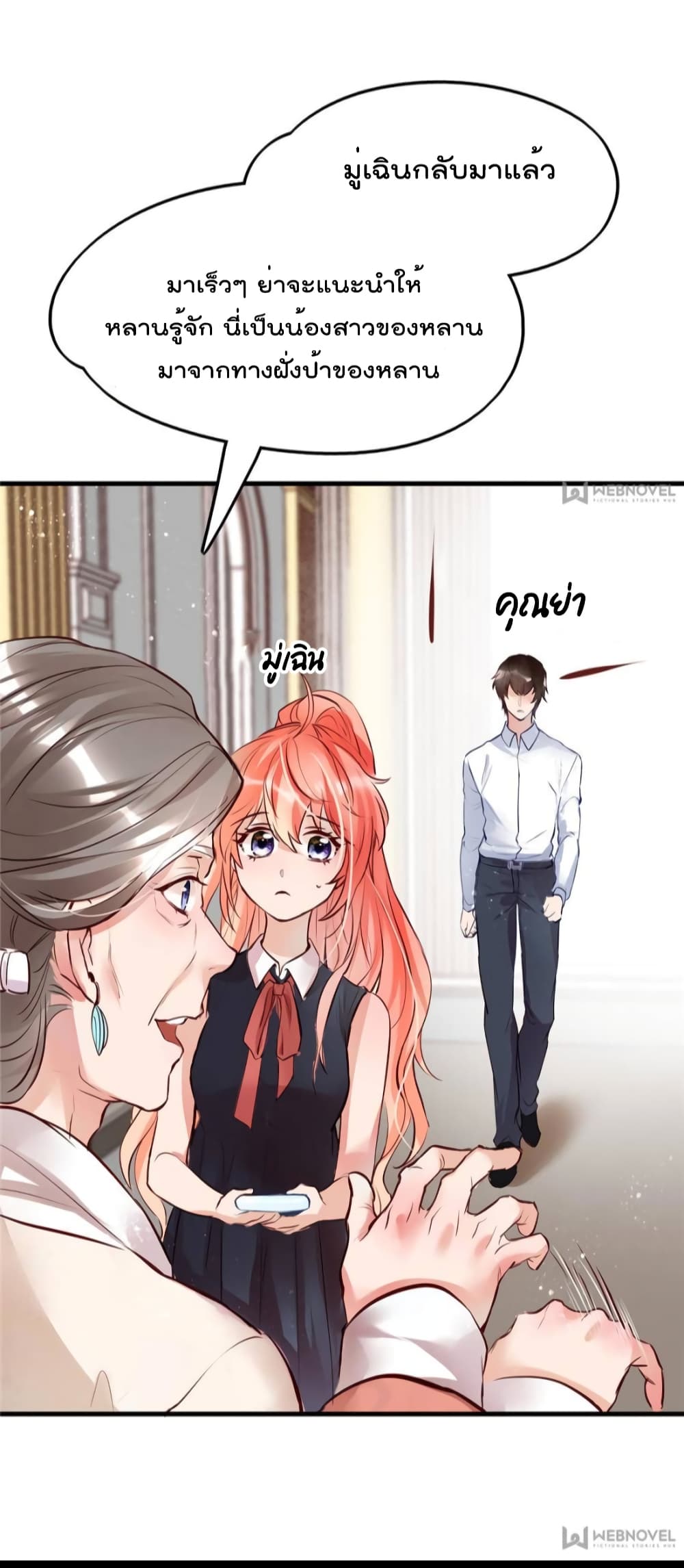 Hello Sweetie คนนี้ฉันจอง 3-3